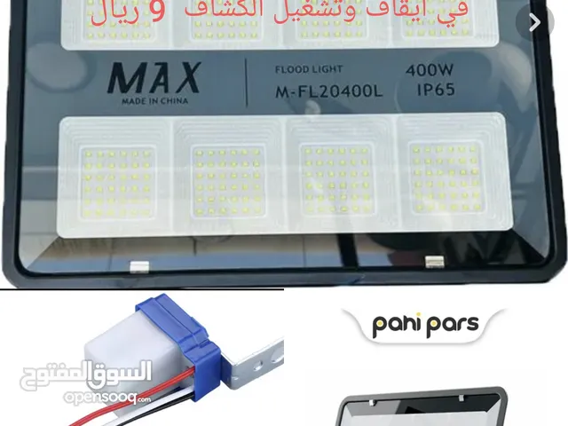 كشاف نوع ماكس كهرباء+ حساس ضوء