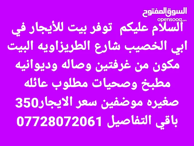 140 m2 Studio Townhouse for Rent in Basra Abu Al-Khaseeb