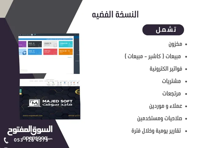 برنامج محاسبي - ماجد سوفت