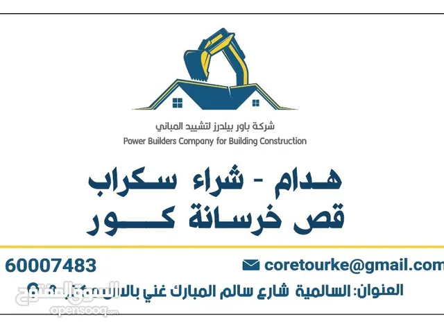 شراء سكراب