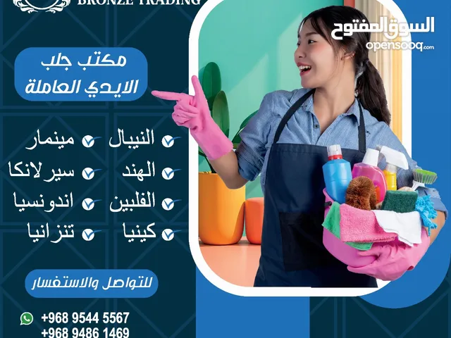 افضل الأسعار بمناسبة افتتاح موقعنا الجديد عاملات منزل ماينمار اندونسيا فلبين هند نيبال تنزانيا كينا