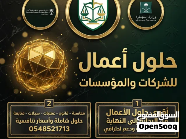 حلول السجلات التجارية محاماة ..مالية قوائم ومحاسبة .خدمات تصنيف .ايزو وتصنيف منشآت تصفية شركات بانو