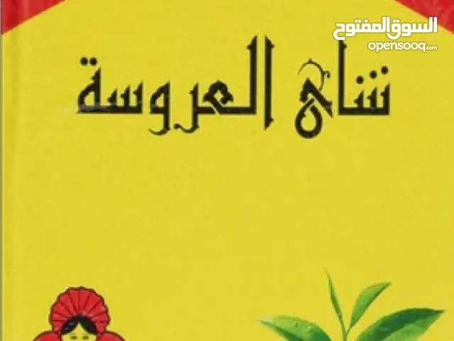 شاي العروسة، الحجم 250 جرام