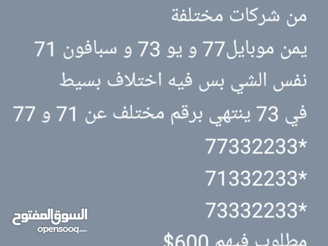 Yemen Mobile VIP mobile numbers in Al Mukalla