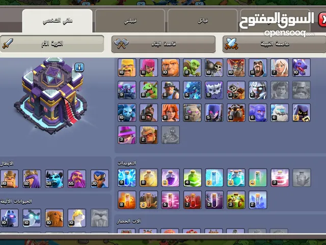 Clash of Clans Accounts and Characters for Sale in Hama