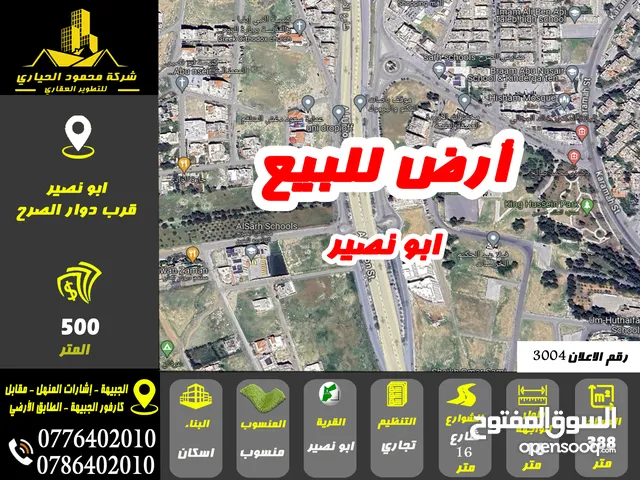 Commercial Land for Sale in Amman Abu Nsair