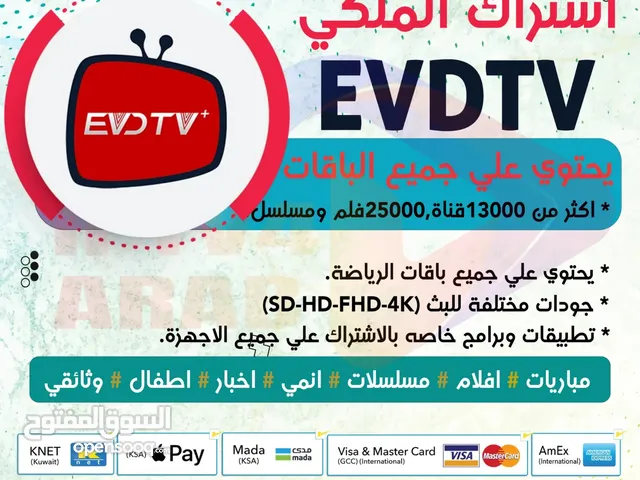 اشتراك Evdtv Premium  الاقوى والافضل