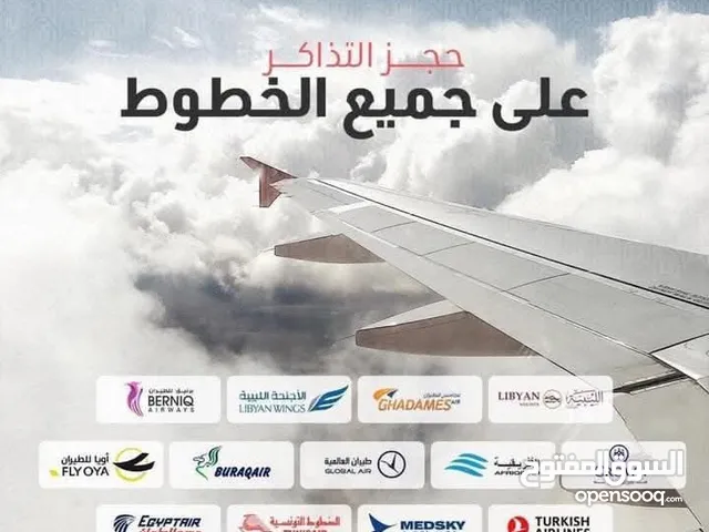 حجز تذاكر طيران