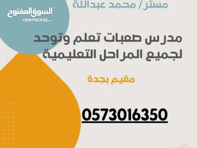 اخصائي صعوبات تعلم وتوحد