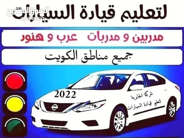 شركة الجابرية لتعليم قيادة السيارات