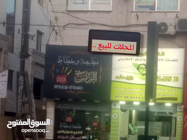 محل اي فواتيركم ومطبعة للبيع