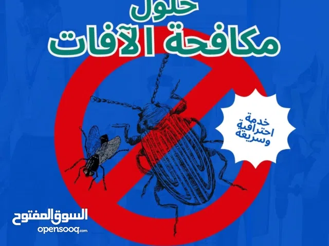صراصير أو نمل أو حشرات في البيت أو المكتب؟ ماتقلق عنا العرض يلي يناسبك