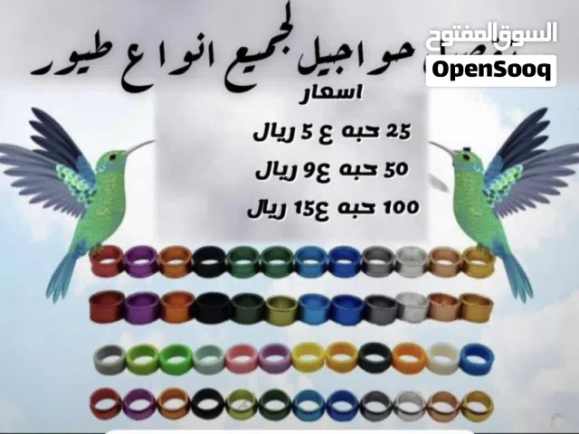 تفصيل حواجيل لجميع انواع طيور يوم طلب عندك ونسوي لك رسمه طيرك