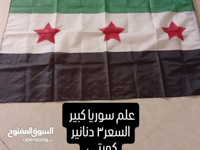 اعلام سوريا متوسط الحجم وكبير