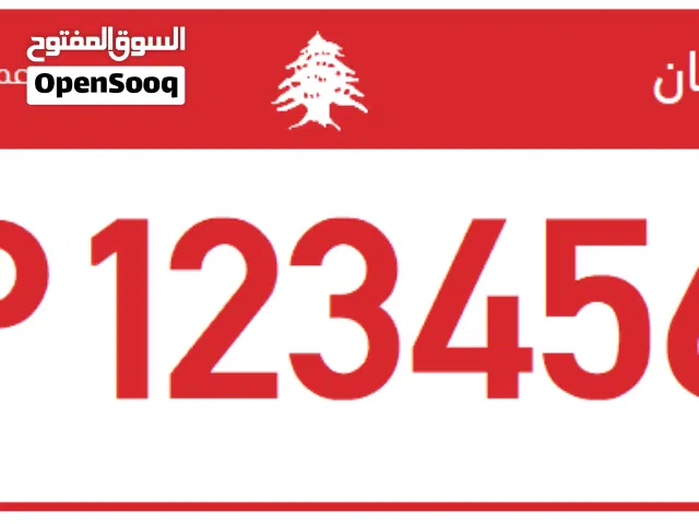 نمرا حمر للاجار