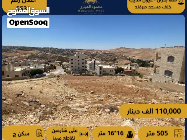 Residential Land for Sale in Amman Shafa Badran