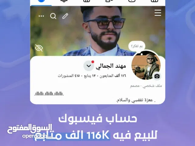 صفحة فيسبوك للبيع فيها 116 الف متابع حساب فيسبوك للبيع مشتري تعال خاص