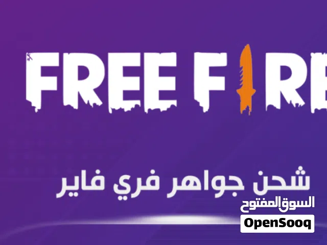 متجر بيع جواهر فري فاير باسعار ممتازه