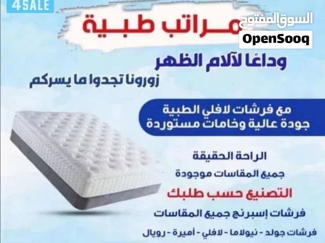 مراتب طبي واسببرينج البغلي والوطنية للاسفنج والمراتب الطبي