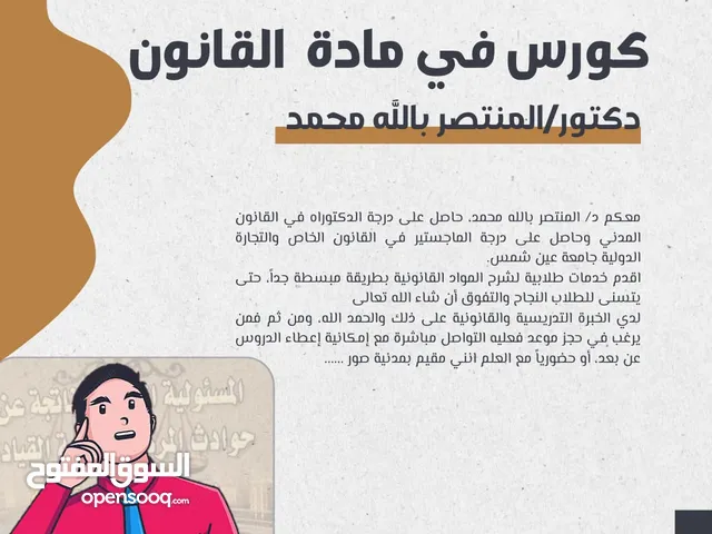 مدرس مواد قانونية لطلاب الجامعات كلية الحقوق ( القانون) عضو هيئة تدريس بجامعة الزيتونة الدولية.