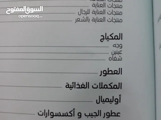 مستحضرات تجميل طبيعية