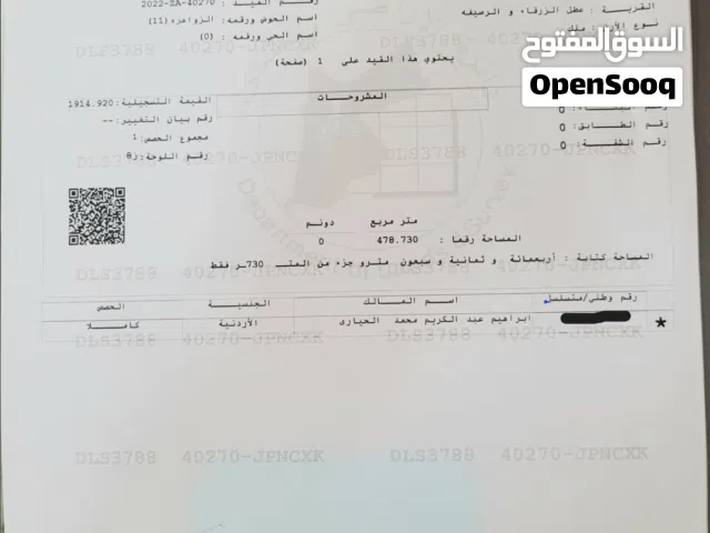 Commercial Land for Sale in Zarqa Al Zawahra