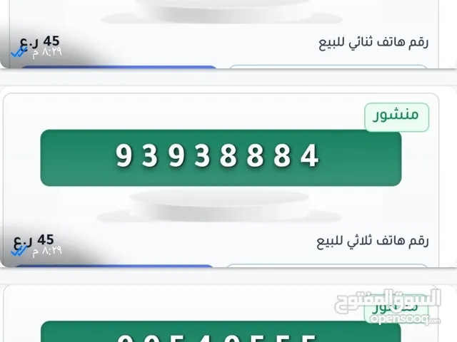 أرقام هواتف للبيع