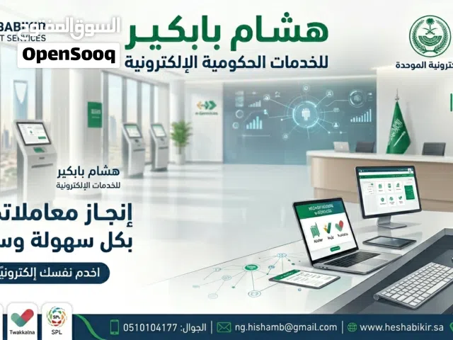 خدمات حكومية وبنكية وتجارية الكترونية