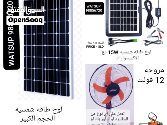 لوح طاقه شمسيه 240 واط مع الاكسسوارات طاقه شمسيه الأنواع والاسعار بصور الاعلان