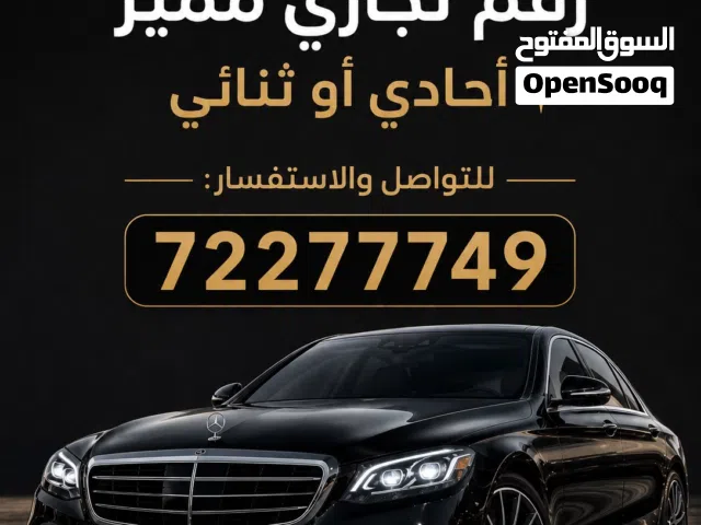 مطلوب رقم تجاري ثنائي او احادي