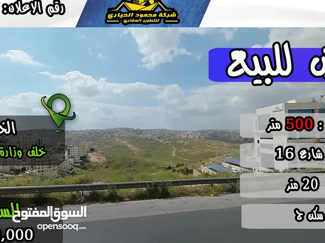 Residential Land for Sale in Amman Yajouz