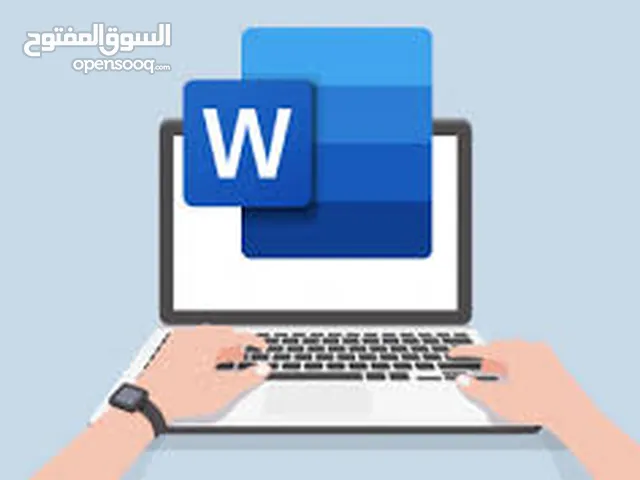 دورات في مجال الطباعة وورد