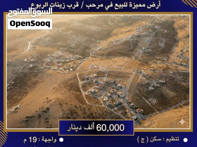 Residential Land for Sale in Amman Zinat Al-Rubue
