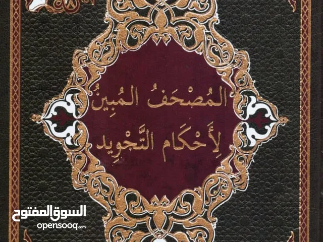 مطلوب معلمه لتحفيظ القران وتعليم الاطفال بشكل دائم بمستويات عمريه مختلفه