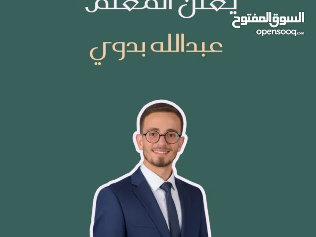 مدرس رياضيات خصوصي وجاهي او أونلاين تفاعلي