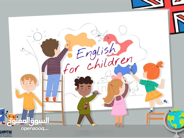 مدرسة انكليزي دروس تأسيس خاصة للاطفال حتى عمر 12 سنة تقوية في اللغة الانكليزية للمستويات الضعيفة..