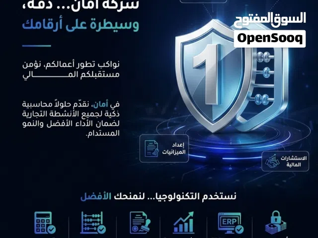 خدمات محاسبة وتدقيق مالي