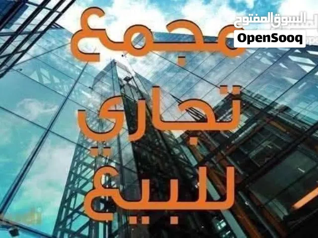مجمع للبيع الزرقاء الجديدة