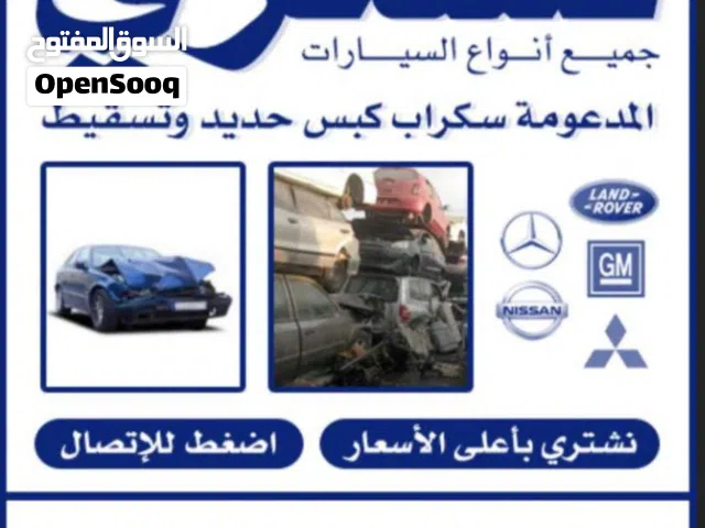 نشتري جميع انواع السيارات سكراب مدعوم خربان