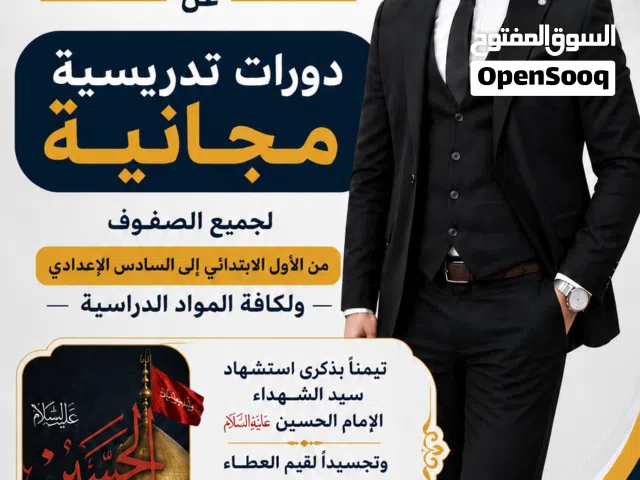 تدريس خصوصي مجاني لجميع الصفوف الدراسية ولكافة المواد.
