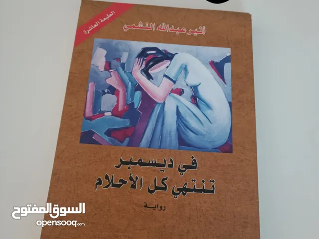 كتب مستعمله بحالة ممتازة