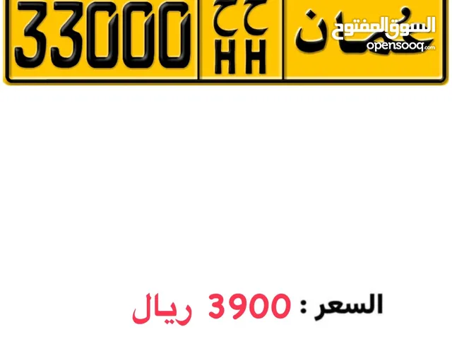 رقم خماسي مميز 33000 ح ح