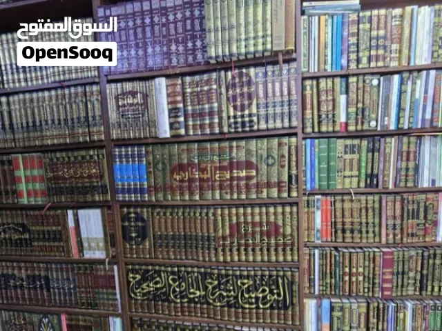 نشتري اكبر المكتبات الشخصية والمنزلية والتجارية بأفضل الاسعار