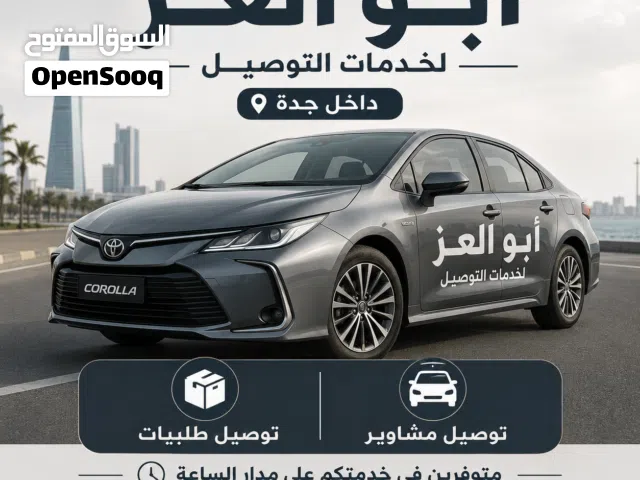 خدمة توصيل طلبيات من البلد والهنداوية لأي مكان في جده ومكه . وغيرها ... ابو العز معكم في الخدمه .