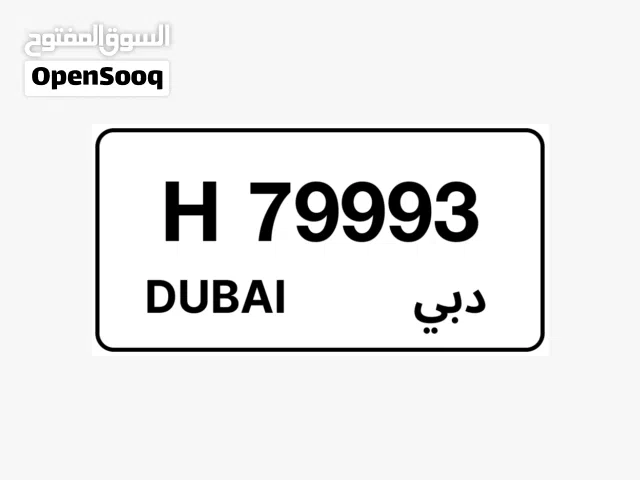 للبيع رقم مميز دبي رجاء تواصل في واتساب او الاتصال على رقم79993H - Dubai special number plate triple