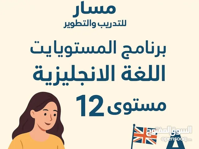 دورة انجليزي اونلاين- 12 مستوى - شهادة معتمدة - 200 شيكل لكل المستويات