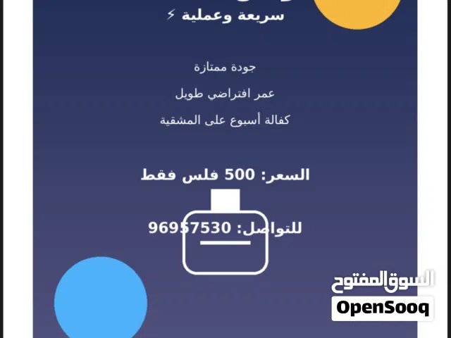 متوفر لدينا شواحن ايفون و جلكسي و الأفيون الجديد