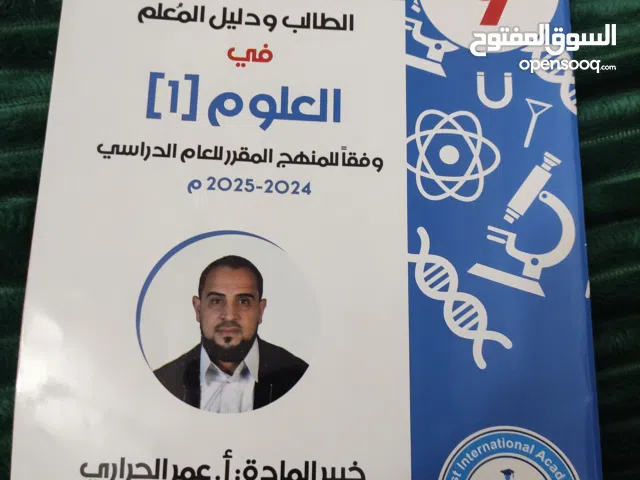 كتاب صف تاسع استاذ عمر الجراري العلوم