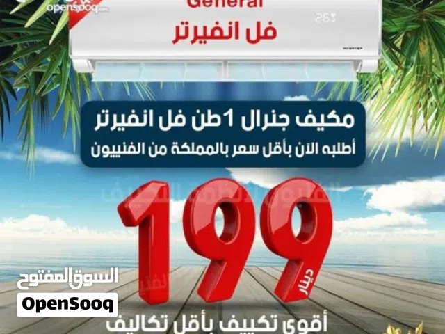 General 0 - 1 Ton AC in Irbid