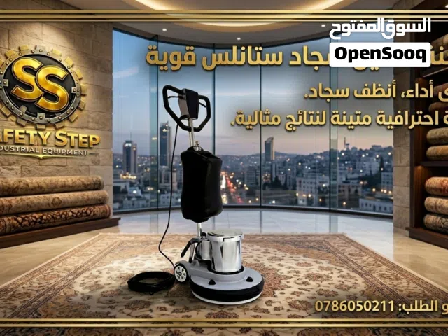 ماكنة غسيل سجاد